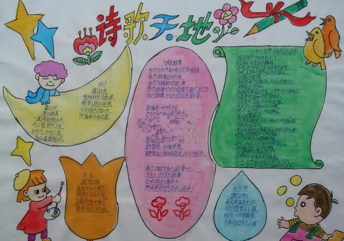 最新小学生语文古诗配画手抄报的字