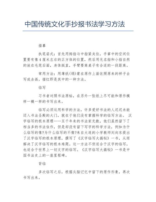 中国传统文化手抄报书法学习方法文字稿.docx 4页