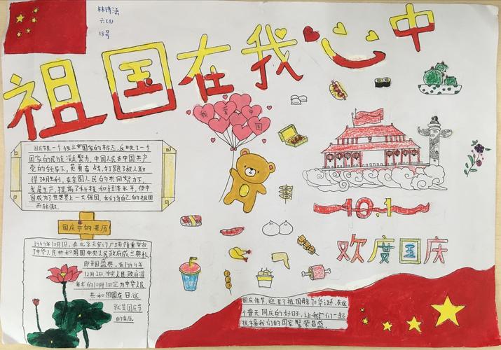 福明学校学生们献礼祖国七十周岁生日动手绘制手抄报祝福祖国繁荣