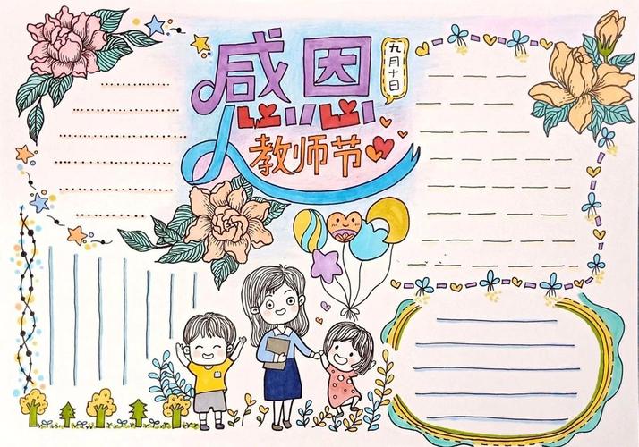 原创教师节手抄报分享这些模板和素材来做一份教师节最好的礼物