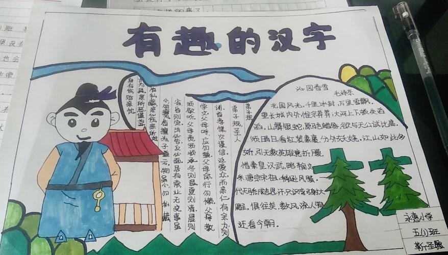 横竖撇捺有乾坤一点一画成文章永惠小学五1班汉字手抄报