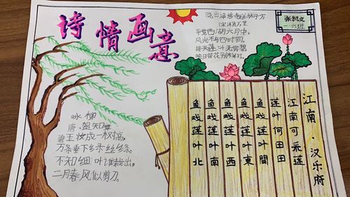 儿童散学归家早忙用画笔绘诗情记启明小学古诗配画手抄报活动