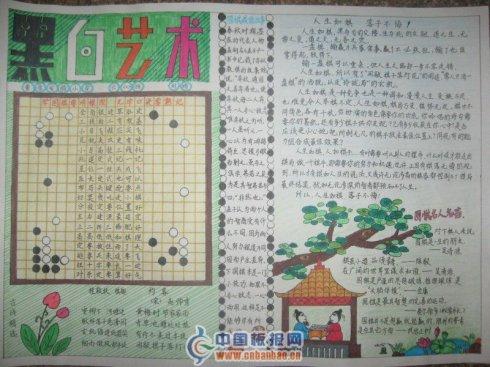 围绕围棋节画手抄报 手抄报图片大全集