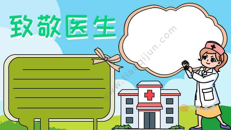 数学医生方面的手抄报安全方面的手抄报