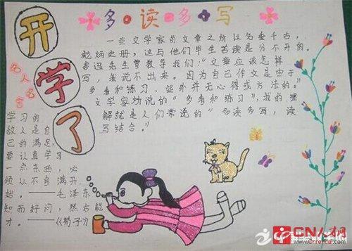 推荐阅读 小学一年级绘画手抄报 小学一年级手抄报 珍爱生命开学了手