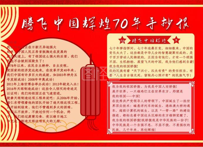 中国辉煌的发展历程手抄报中国手抄报