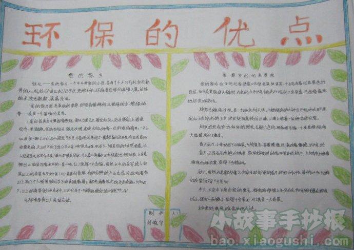 小学生环保手抄报我环保我快乐