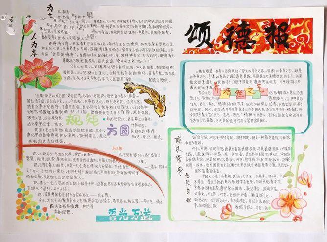 初中生颂德手抄报版面设计图