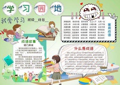 小学生语文园地简易手抄报小学生语文手抄报