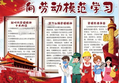 2019年五一劳动节向劳动模范学习手抄报模板及图片弘扬劳模精神手