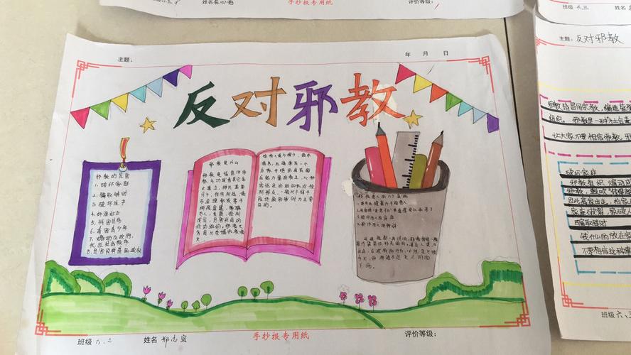 从小养成学科学爱科学的好习惯高新区小学积极组织《反邪教》手抄报