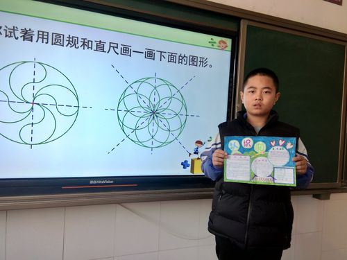 立足圆的认识 发展空间思维  记华池县城关小学六2班数学手抄报