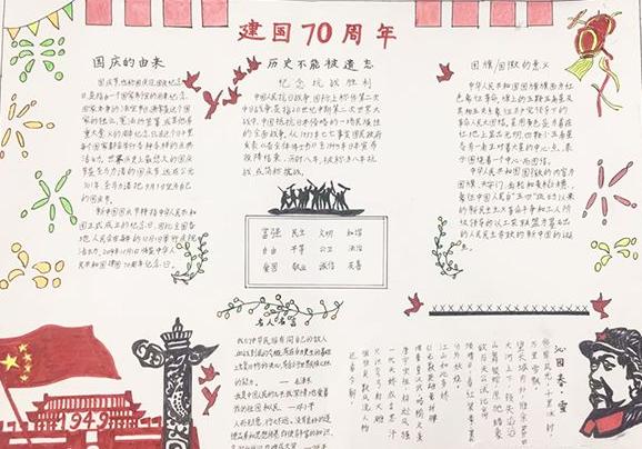 2019庆祝建国70周年手抄报简笔画2019小学生建国70周年手抄报