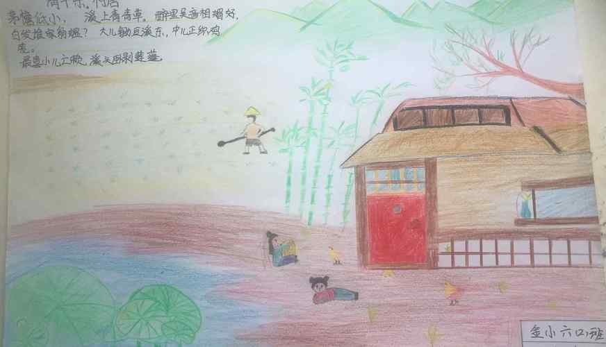 清平乐村居诗配画金泘沱小学六年级二班古诗配画手抄报作品展