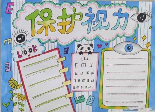 保护视力手抄报简单又漂亮爱护眼睛预防近视手抄报模板大全