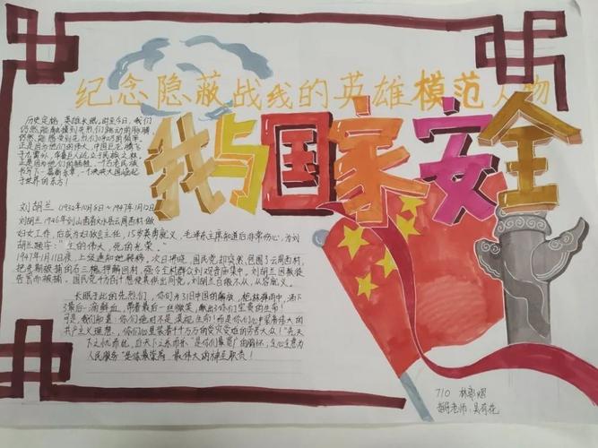 漫画和手抄报征集活动国家安全知识竞赛和致敬隐蔽战线英模人物的