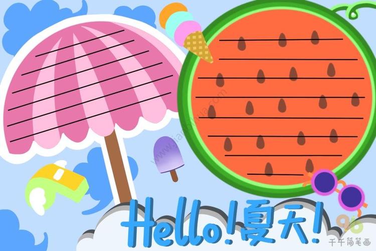 hello夏天手抄报