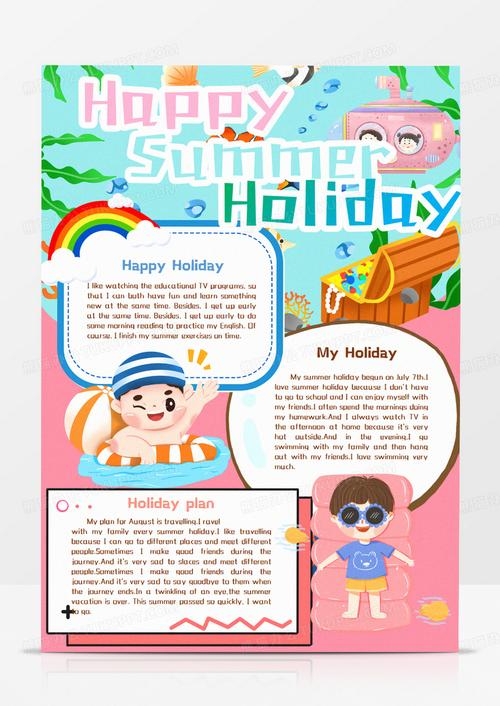 happysummerholiday快乐过暑假英文竖版手抄报word模板