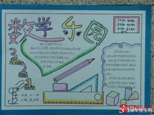 小小数学手抄报的图片