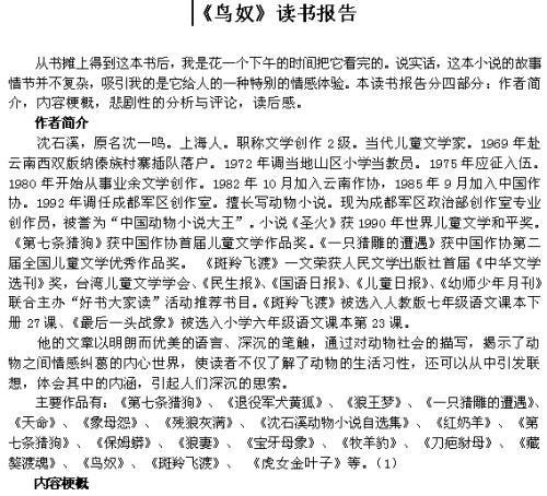 《鸟奴》读后感手抄报 手抄报模板大全