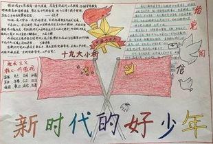 小学三年级争做新时代好少年手抄报 争做新时代好队员