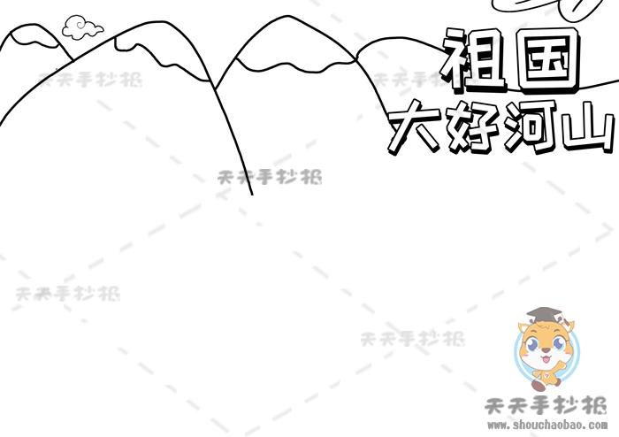 祖国大好河山手抄报怎么画好看中国地图手抄报模板简单画法