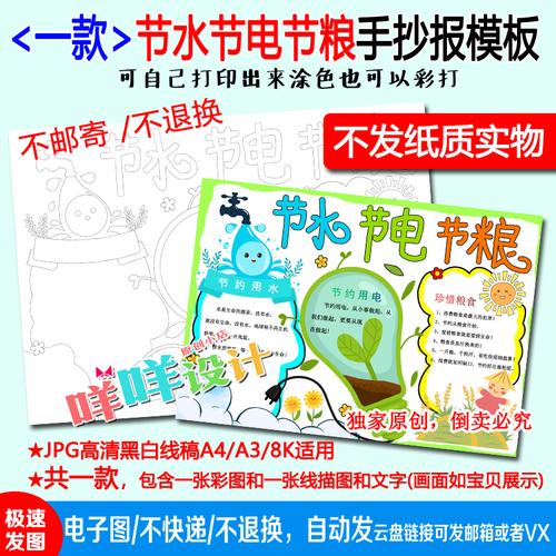 节约爱惜粮食节粮手抄报电子小报word手工涂色模板a3a48k