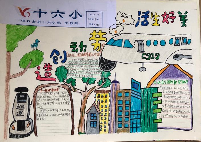 海口市第十六小学举行美好生活 劳动创造主题剪贴报手抄报比赛活动