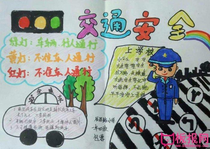 小学生交通安全手抄报图片安全过马路