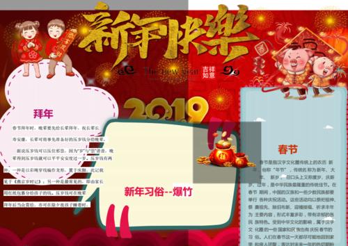 春节手抄报新年手抄报docx