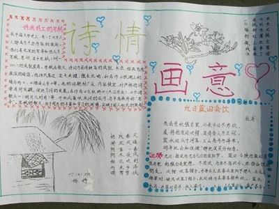 小学75首古诗词手抄报 古诗词手抄报