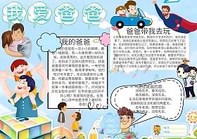 我爱小提琴音乐小报小学生手抄报版面设计