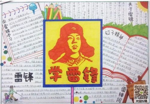 做好事的雷锋叔叔小学生手抄报