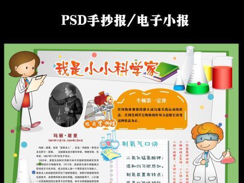 小小科学家简单手抄报数学家手抄报