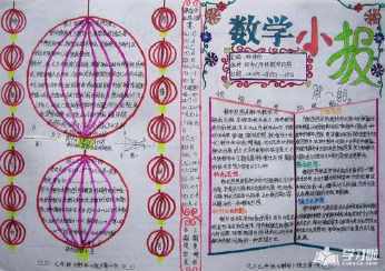 数学里的自行车手抄报 数学手抄报