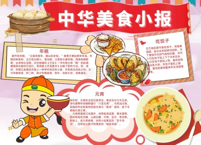 卡通中华美食小报手抄报