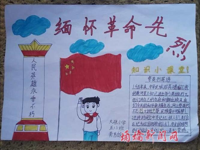 清明革命精神永不忘埇桥区朱仙庄镇大张小学举行清明节手抄报评比活动