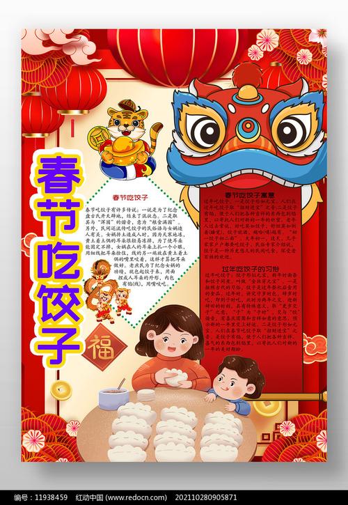 春节吃饺子手抄报第16张