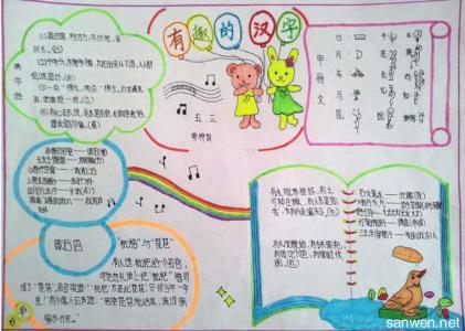 小学生关于汉字的手抄报 关于汉字的手抄报