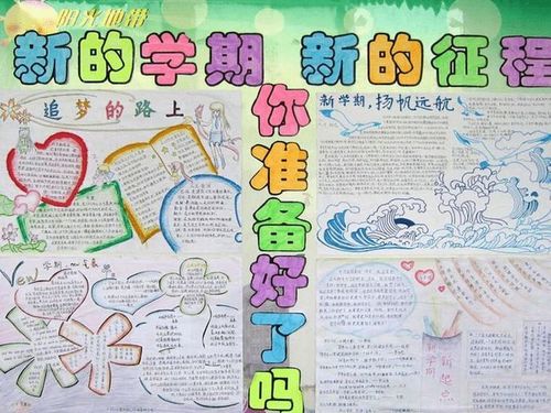 小学新学期新气象手抄报