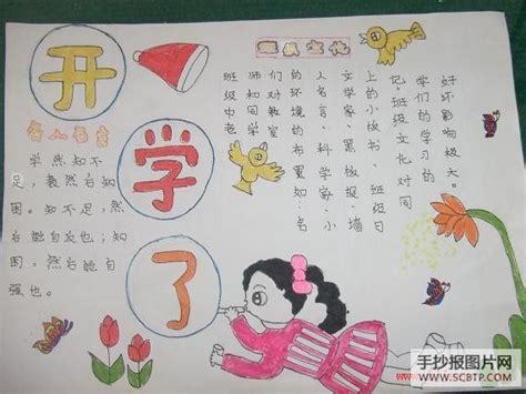 开学安全简单手抄报 小学安全手抄报