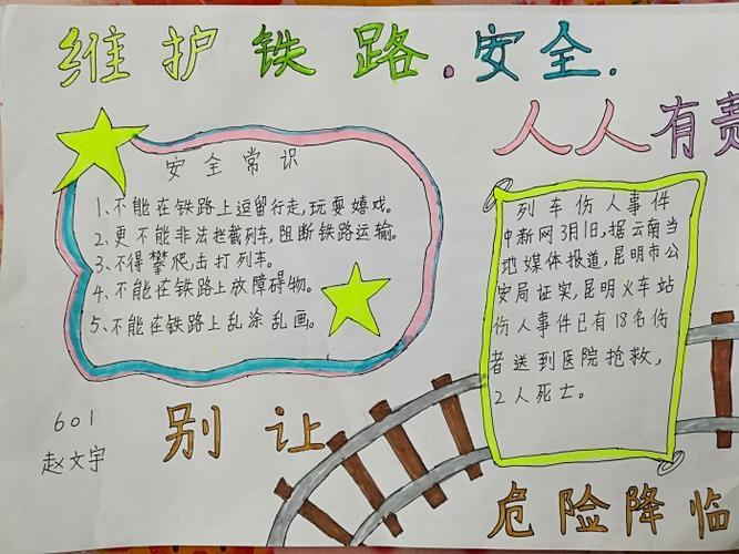 艾家小学爱路护路手抄报展示小学关于保护公路手抄报 爱护公物手抄报