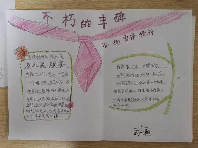 半成品黑白线描画学习雷锋精神的手抄报表达自己要争当好榜样的心愿