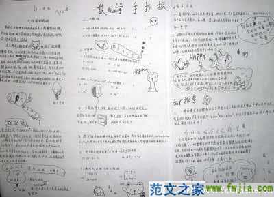 数学手抄报苏步青-数学手抄报范文家fwjia.c-15kb