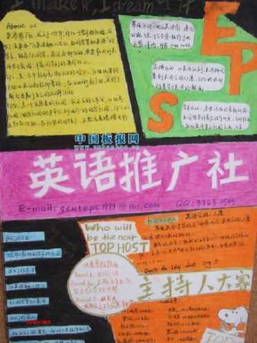 英语社团招新手抄报长袖应善舞 英语high社首招新英语社团招聘手抄报