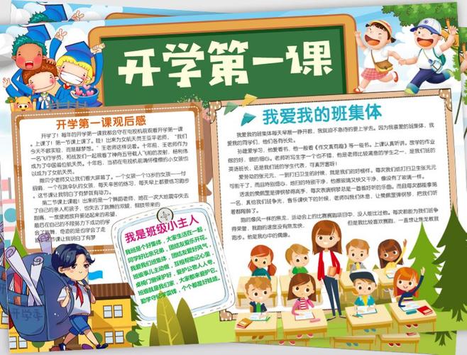 2021年开学第一课主题手抄报3张