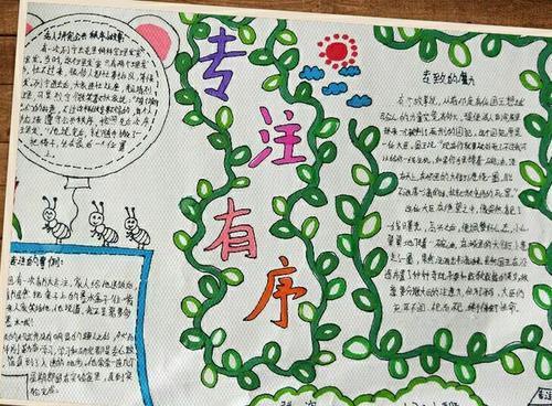 小学生专注有序手抄报 小学生手抄报