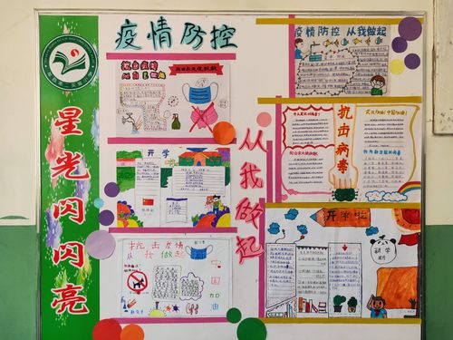 疫散花开 再燃希望莘县第二实验小学复学手抄报展览