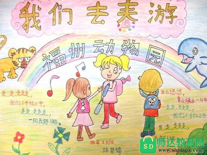 幼儿园春游手抄报精选