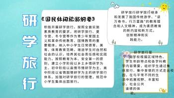 口山研学游的手抄报 有关春游的手抄报-蒲城教育文学网